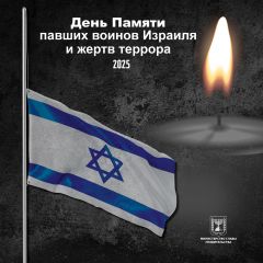 Память о павших