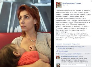 Вита Александра Готфрид с ребенком, статус в фейсбуке