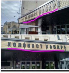 Вывеска Холокост Кабаре в Киеве