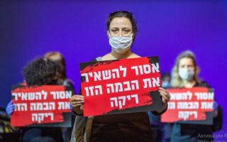 Культурные учреждений Израиля протестуют против бездействия правительства