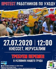 Акция протеста работников по уходу