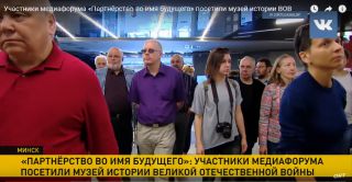 Медиафорум в Беларуси, скриншот