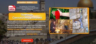 Под защитой Иерусалима