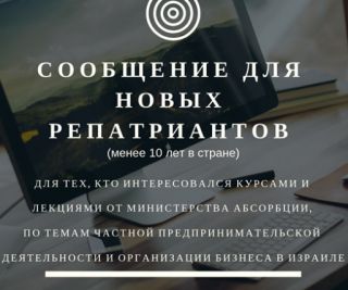 Для репатриантов