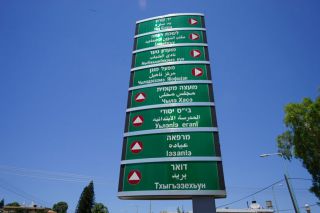 Черкесская деревня, фото Израиль в лицах